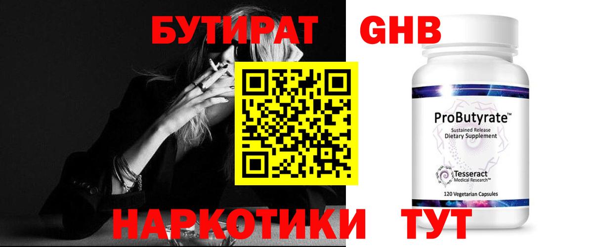 Бутират оксана  Вход с VPN  Борисоглебск 