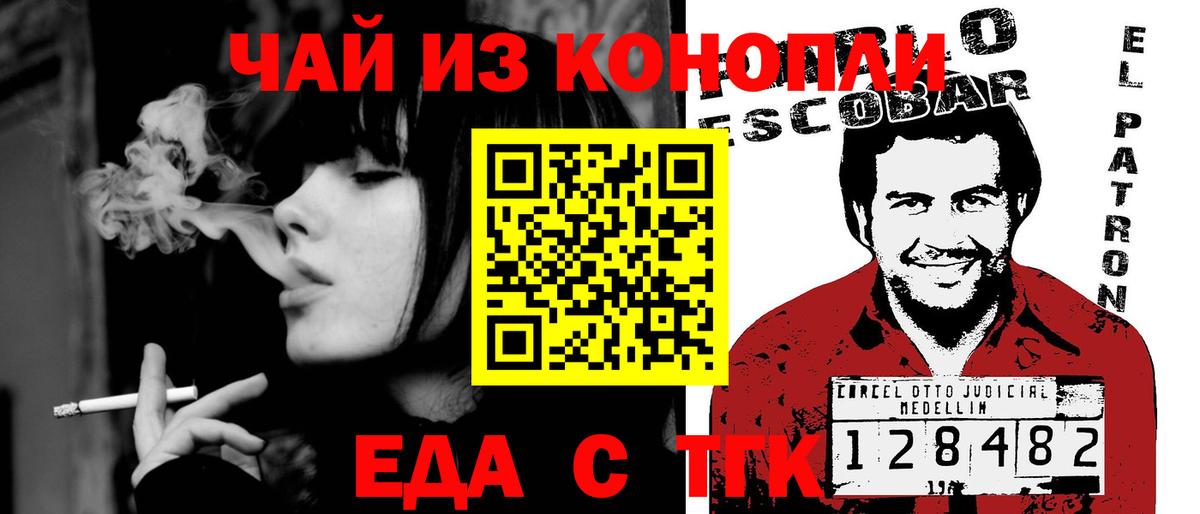 Борисоглебск  Cannafood конопля  Вход с VPN 