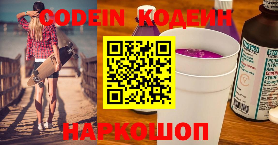 Борисоглебск  Codein напиток Lean (лин)  Вход с VPN  Кодеиновый сироп Lean Purple Drank 