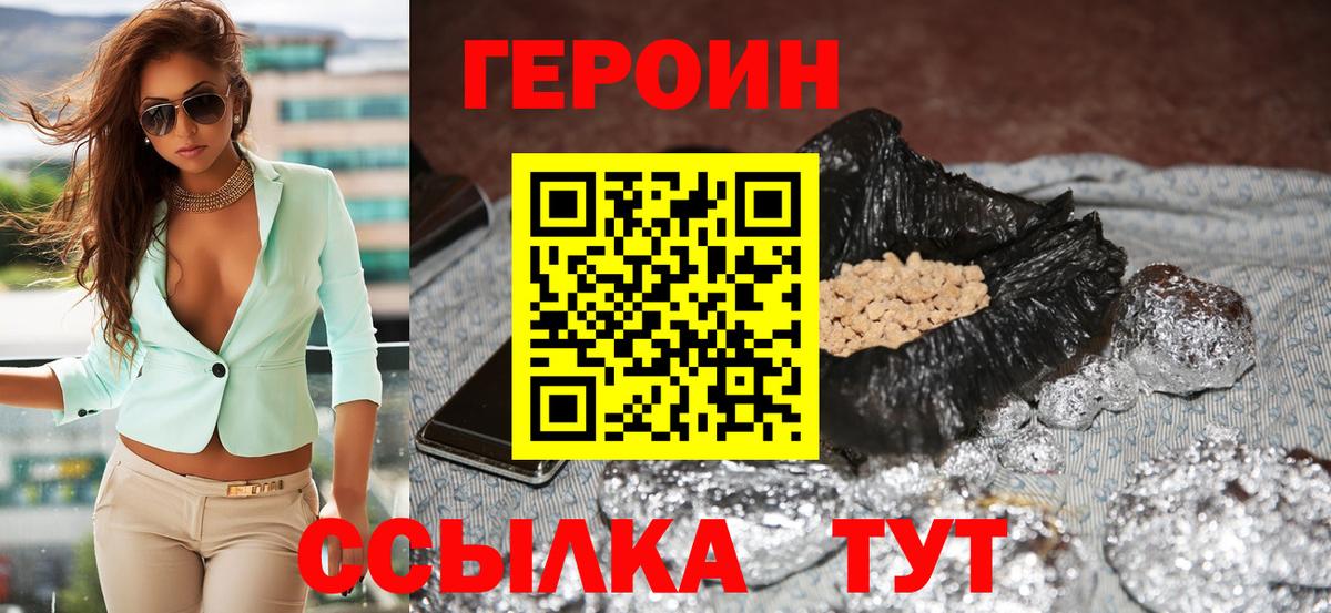 Героин Heroin Борисоглебск