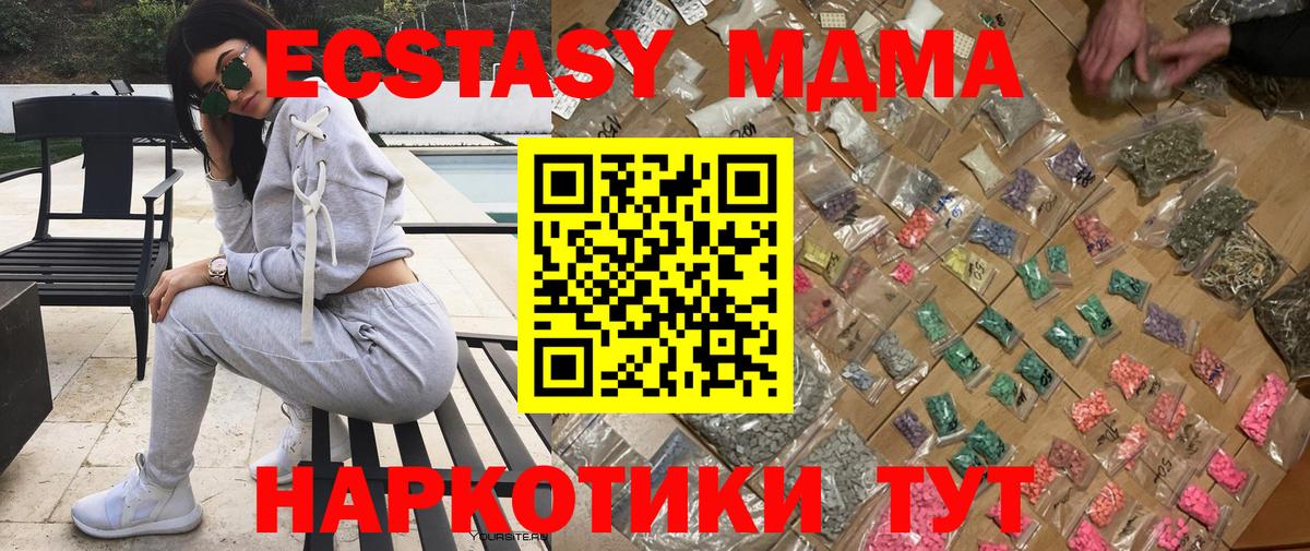 МДМА crystal  MDMA Molly  Вход с VPN  Борисоглебск 