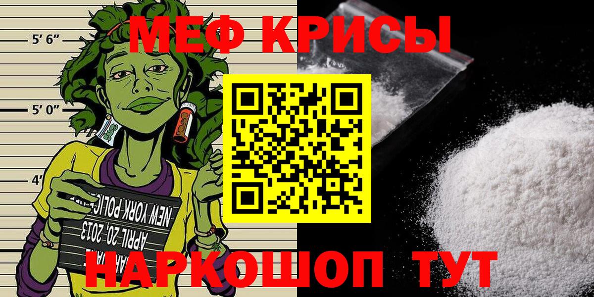 Меф мяу мяу мука Борисоглебск