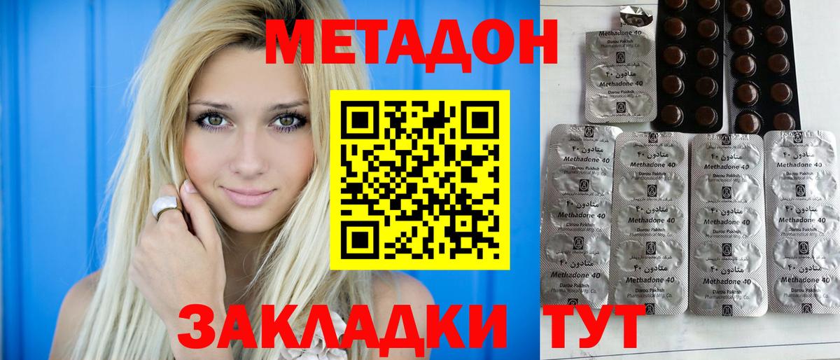 МЕТАДОН methadone  МЕТАДОН мёд  Вход с VPN  Борисоглебск 