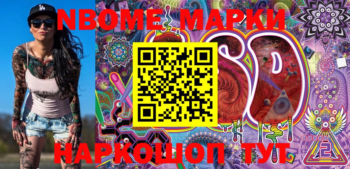 Марки NBOMe 1500мкг  Вход с VPN  Борисоглебск  Марки NBOMe  Марки NBOMe 1500мкг 